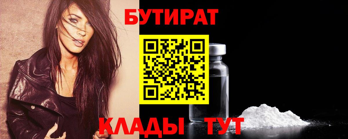 Бутират буратино Кольчугино