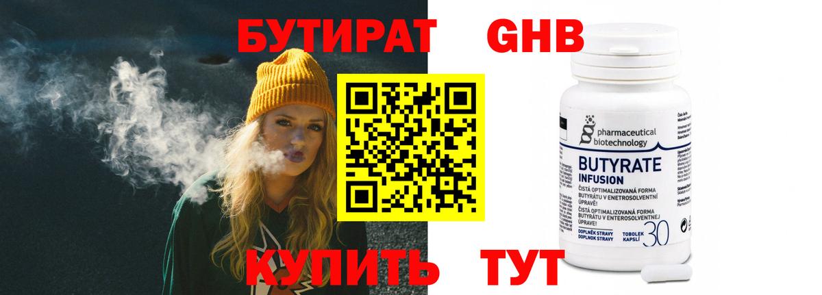 БУТИРАТ  Бутират BDO  Вход с VPN  Кольчугино 