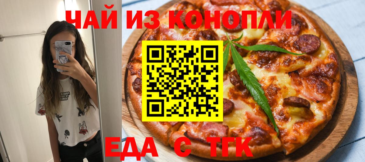 Еда ТГК конопля  Вход с VPN  Кольчугино 
