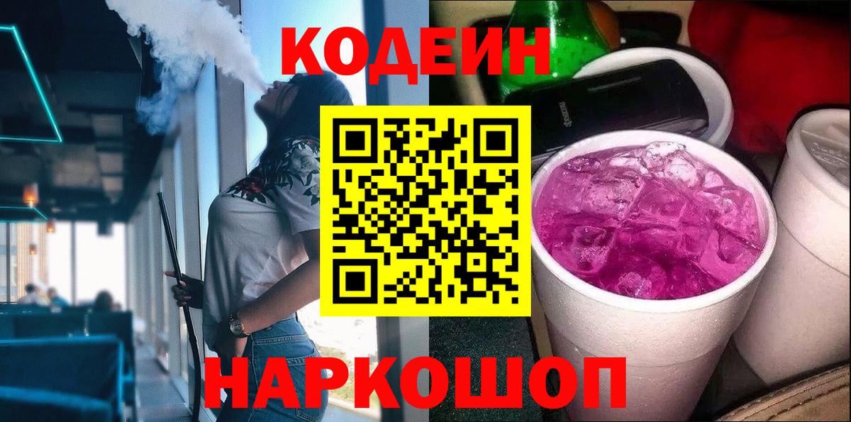Кольчугино  Кодеиновый сироп Lean Purple Drank  Вход с VPN  Кодеиновый сироп Lean напиток Lean (лин) 