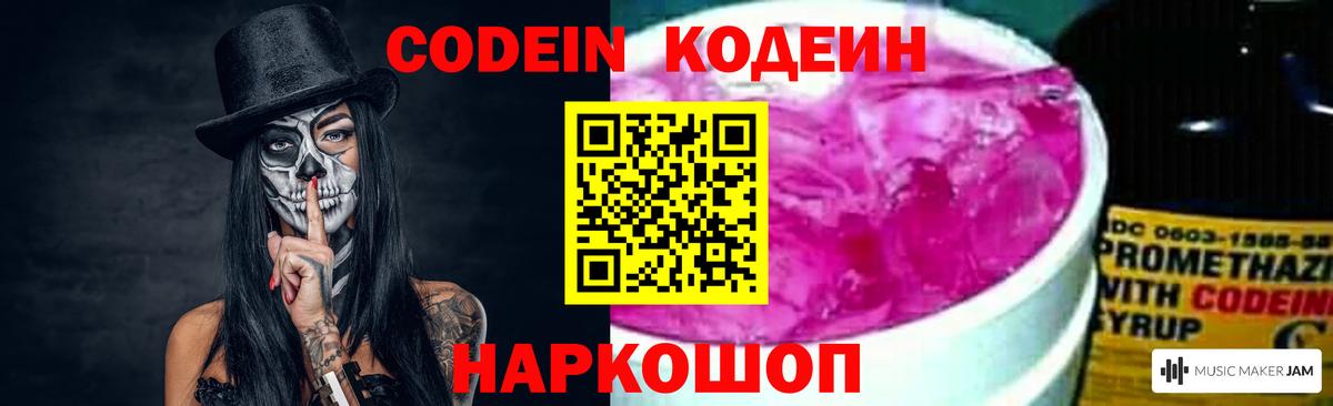 Кодеин Purple Drank Кольчугино