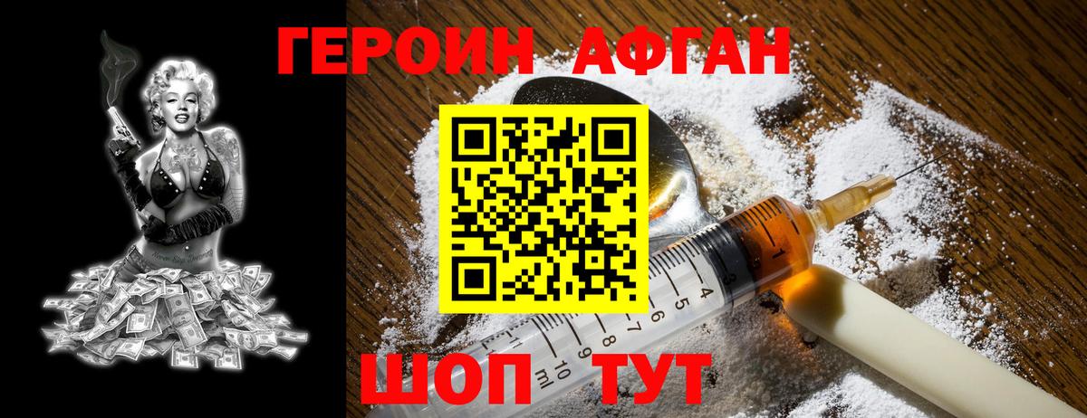 ГЕРОИН  Вход с VPN  Кольчугино  Героин афганец 