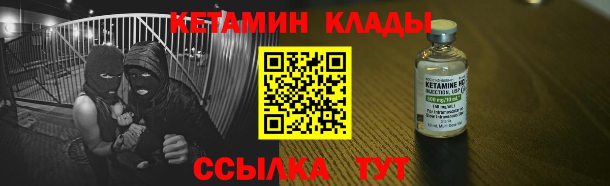 КЕТАМИН VHQ Кольчугино