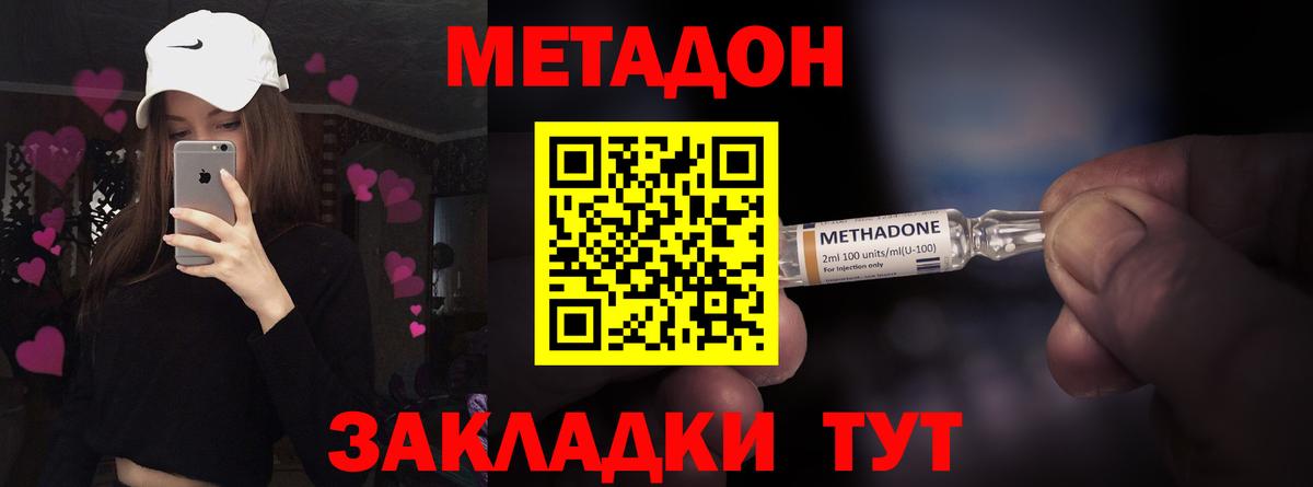 МЕТАДОН белоснежный Кольчугино