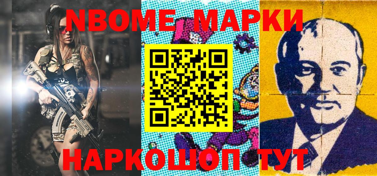 Марки NBOMe 1500мкг Кольчугино